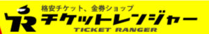 チケットトレジャー